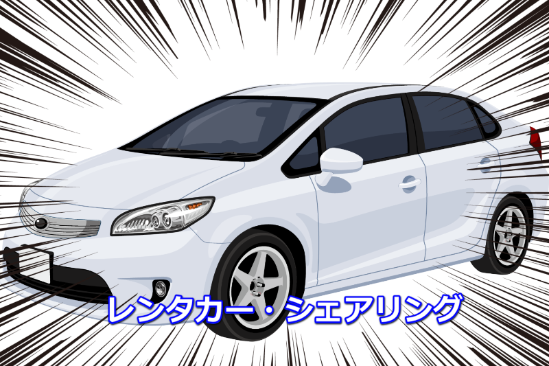 神田周辺レンタカー