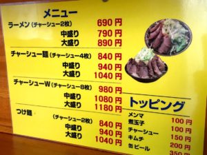 盛太郎メニュー