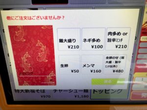 新福菜館券売機 オプション