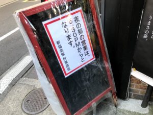 新福菜館中休みあり!