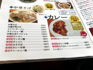 大勝軒メニューその2