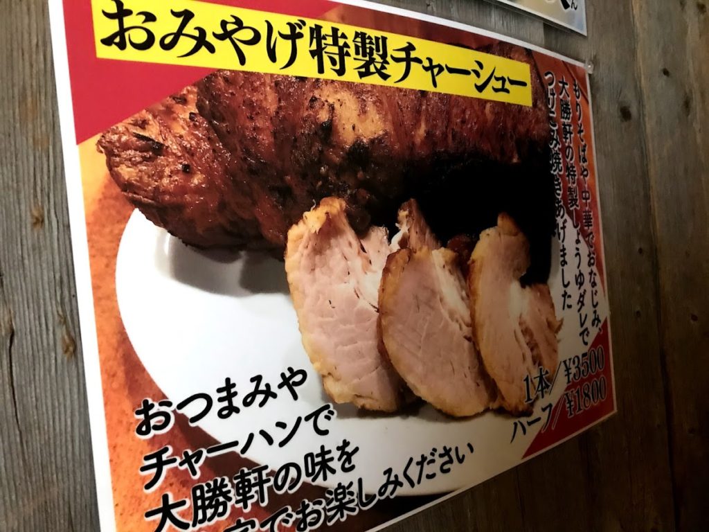 チャーシュー1本