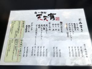 てんてんゆうメニュー