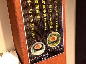 半熟ゆで卵付き半ライス