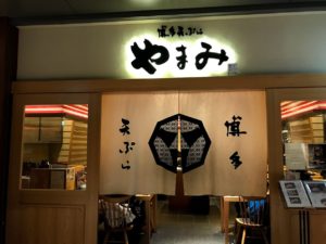 やまみ店構え