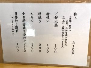 鰻サイドメニュー