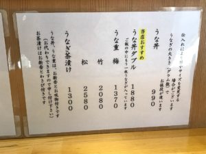 鰻メニュー