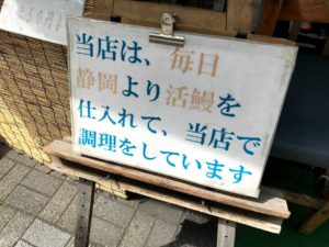 国産うなぎ