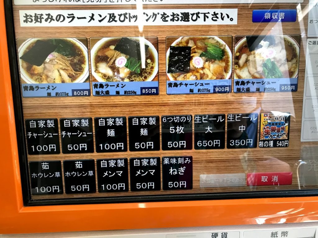 青島ラーメン券売機