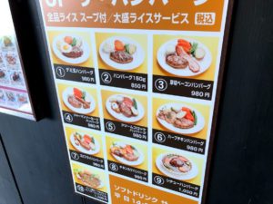 ザ・ハンバーグメニュー