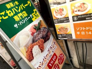 ザ・ハンバーグ看板