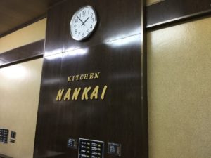 キッチン南海 店内