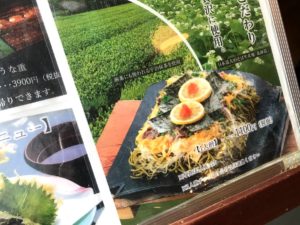 元祖・瓦そば　たかせ　メニュー