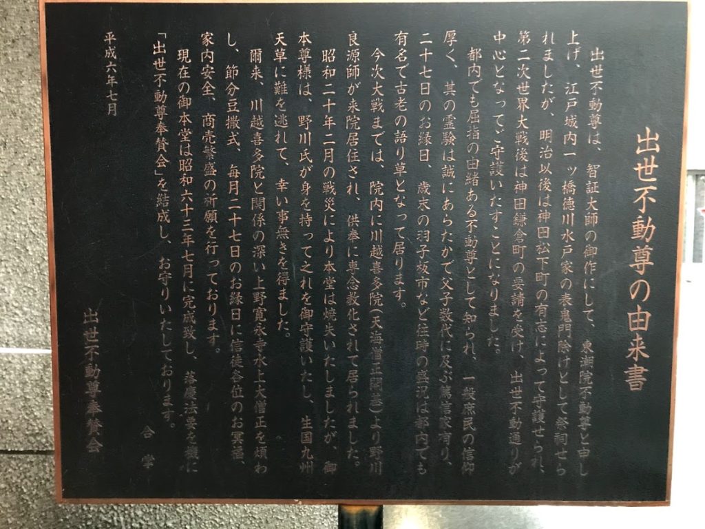 出世不動尊由来書