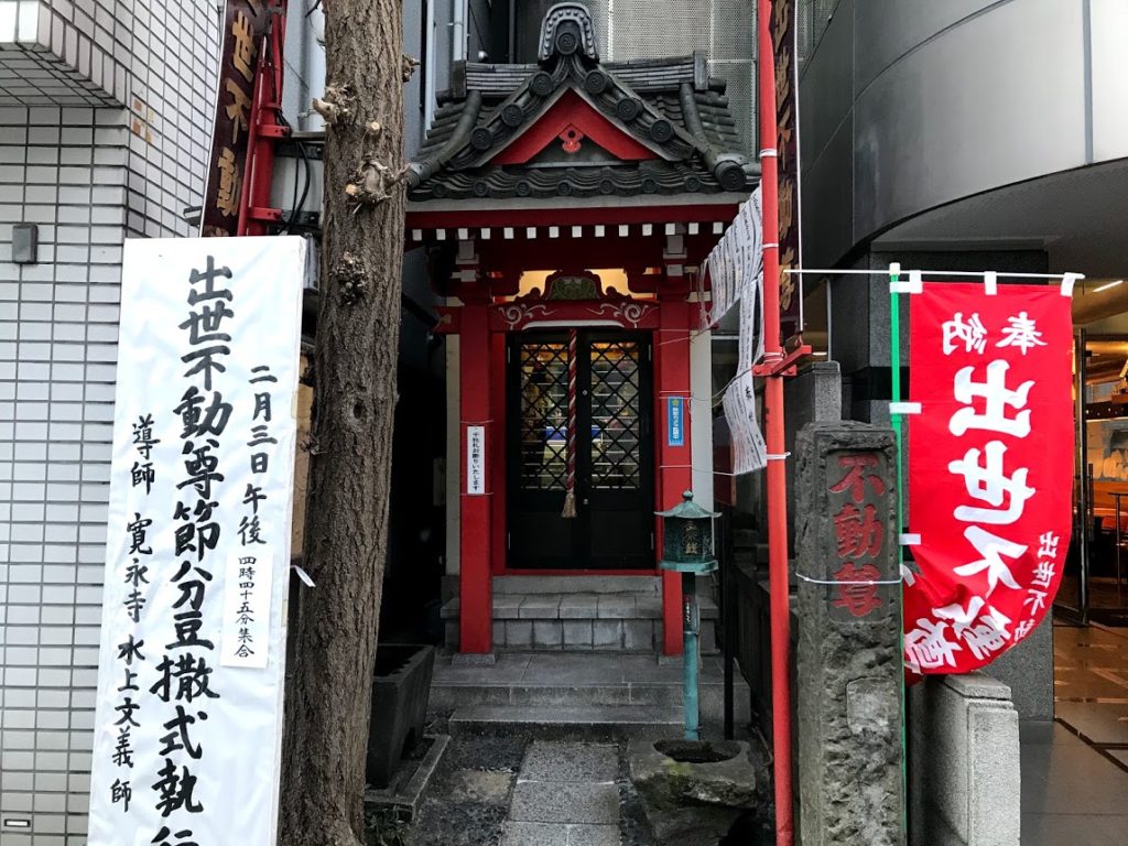 神田・出世不動尊