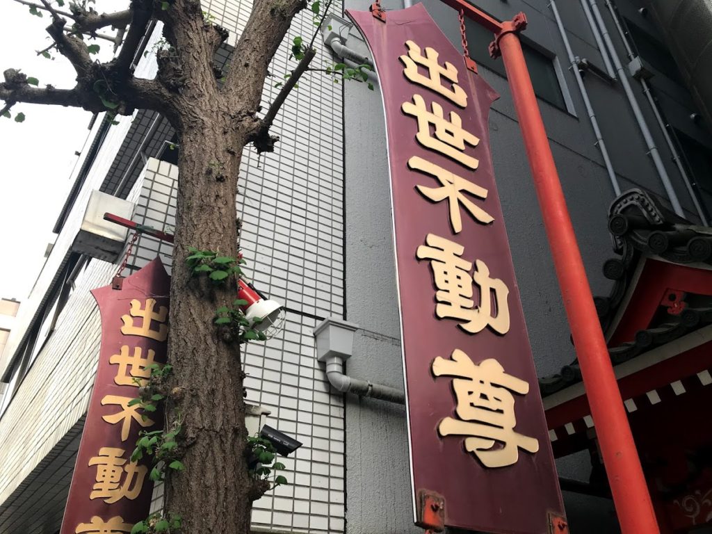 神田駅・出世不動通り