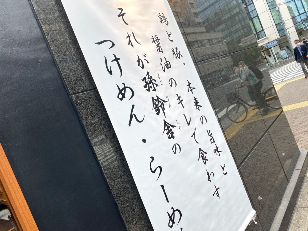 鳥と豚と旨味で食わす！