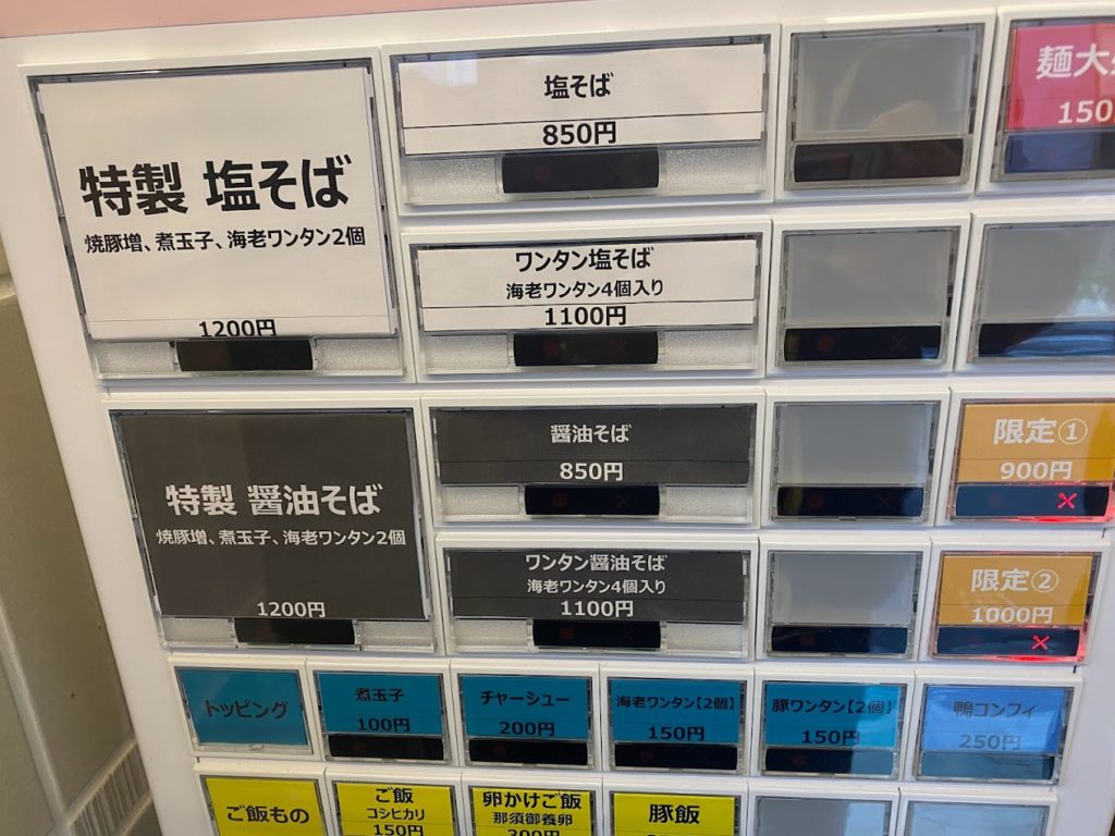 三馬路・食券販売機