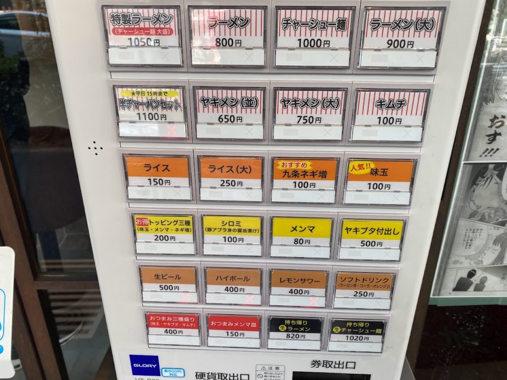 第一旭・券売機